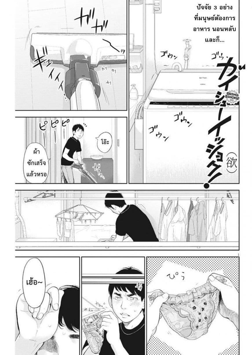 Gaishuu Isshoku! 10-บุพการี