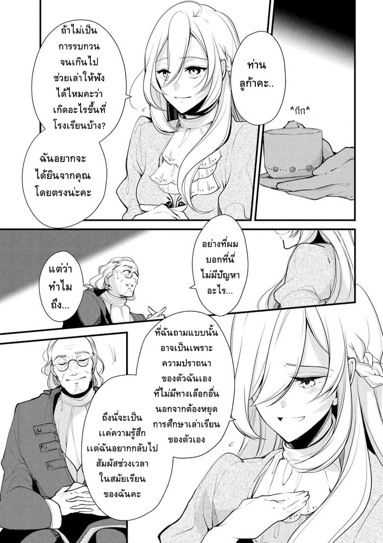 Koushaku Reijou no Tashinami 20-20
