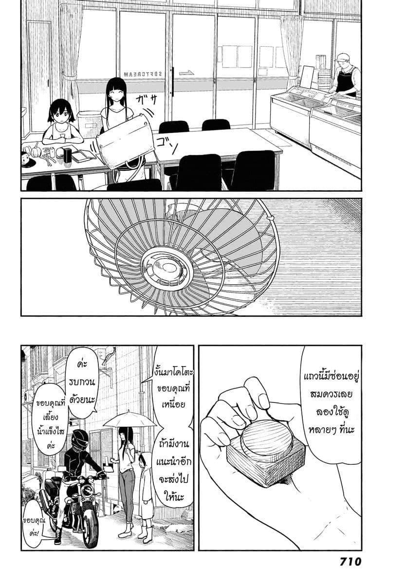 Flying Witch 29-วันที่ฝนตกก็ใช่ว่าจะอารมณ์ไม่ดีเสมอไป