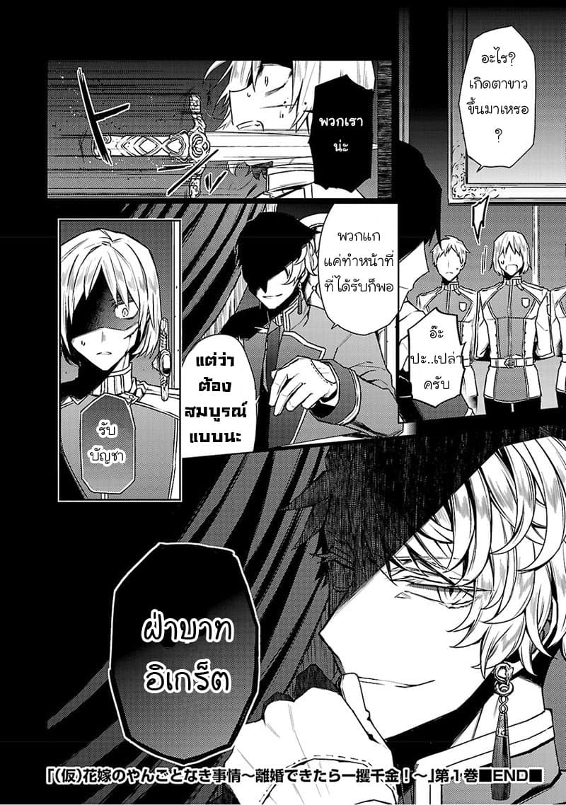 Hanayome no Yangotonaki Jijou 6-6
