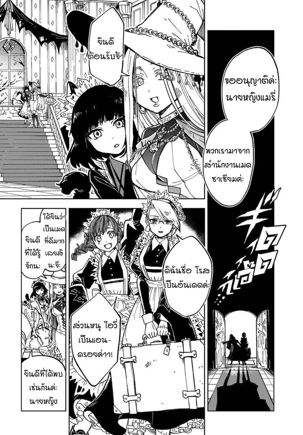 Kaibutsu Maid no Kareinaru Oshigoto 1-สุมิเระในโลกแห่งปิศาจ NICE