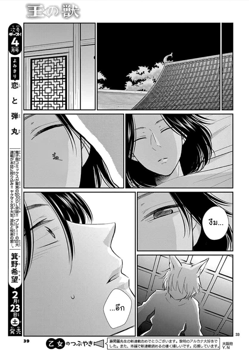 Ou no Kemono 1-1