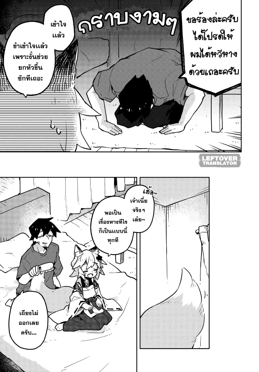 Sewayaki Kitsune no Senko-san เซ็นโกะซังเทพจิ้งจอกจอมป่วน 31-การตอบเเทนของนากาโนะ