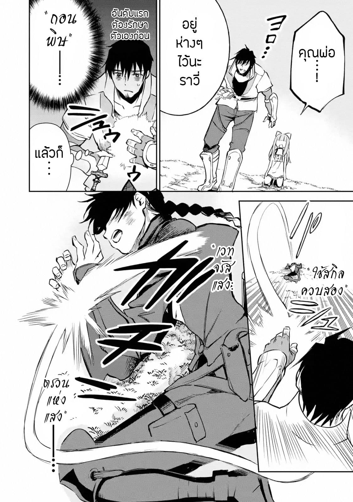 Boukensha License o Hakudatsu Sareta Ossan Dakedo, Manamusume ga Dekita no de Nonbiri Jinsei 11-11