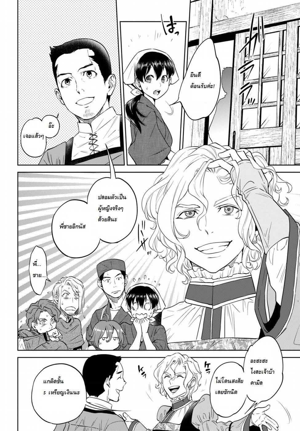 Isekai Izakaya "Nobu" 27-ผู้หญิงน่าสงสัย