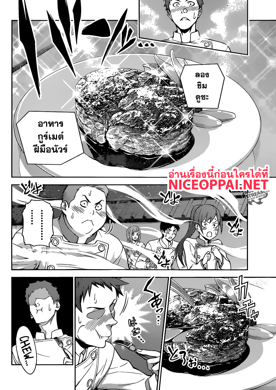 Shokugeki no Soma 290-มิดไนท์ อีโวลูชั่น