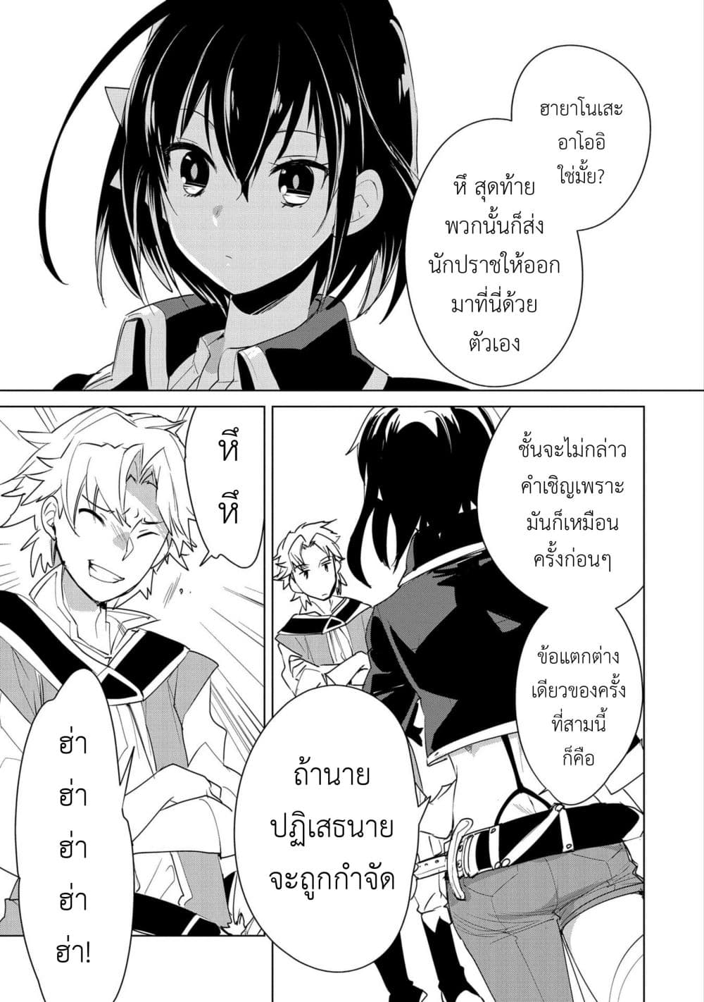 Sokushi Cheat ga Saikyou Sugite, Isekai no Yatsura ga Marude Aite ni Naranai n desu ga 20-ไซโต้ ริคุโตะ และ ฮายาโนเสะ อาโออิ