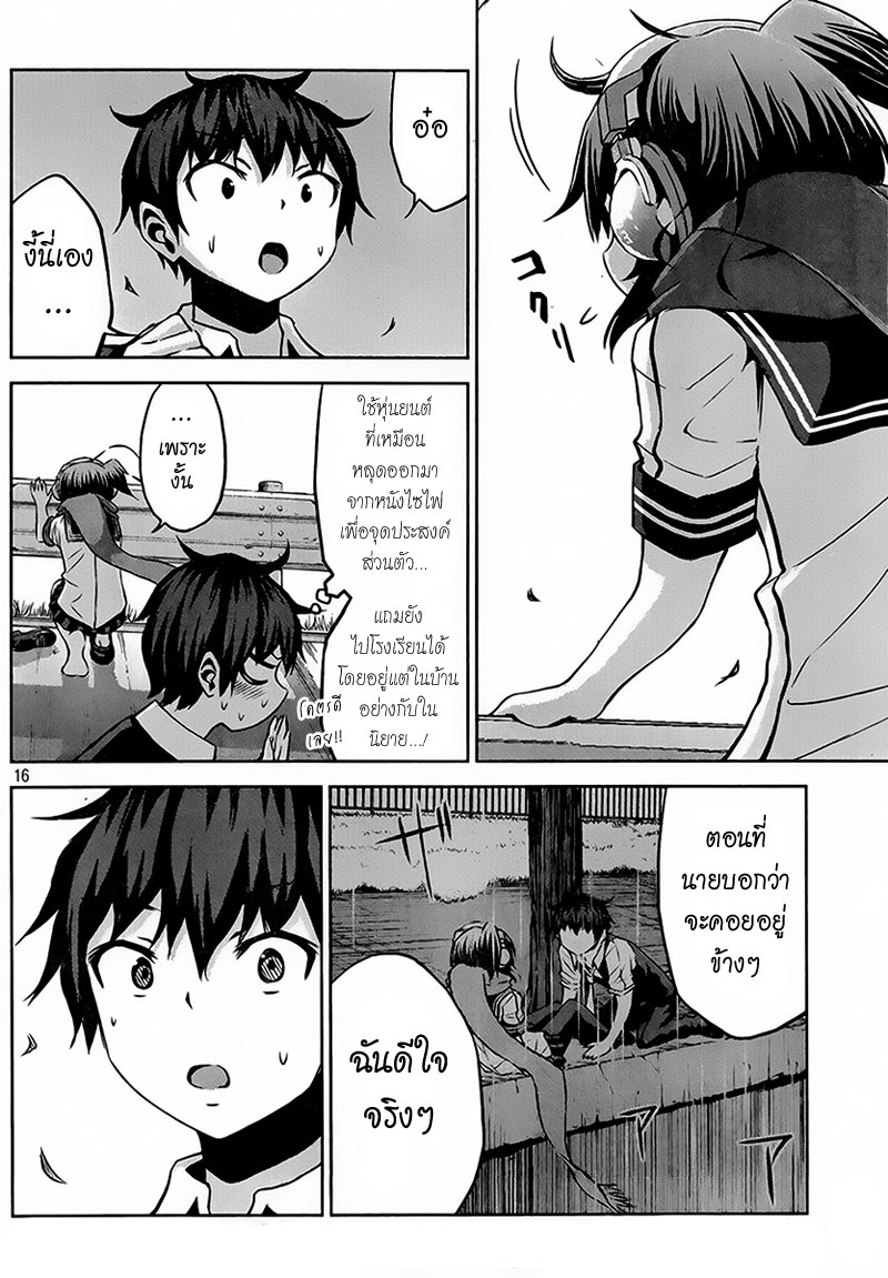 Chikotan, Kowareru 7-ปกป้องไว้ไม่ได้