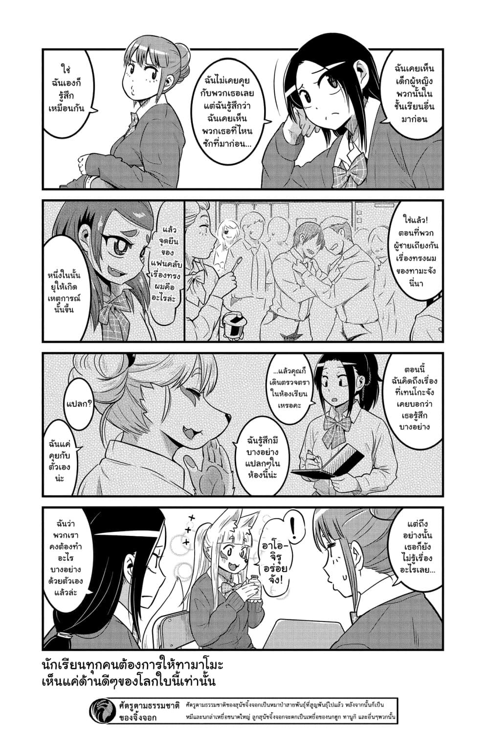 High School Inari Tamamo-chan! 30-30