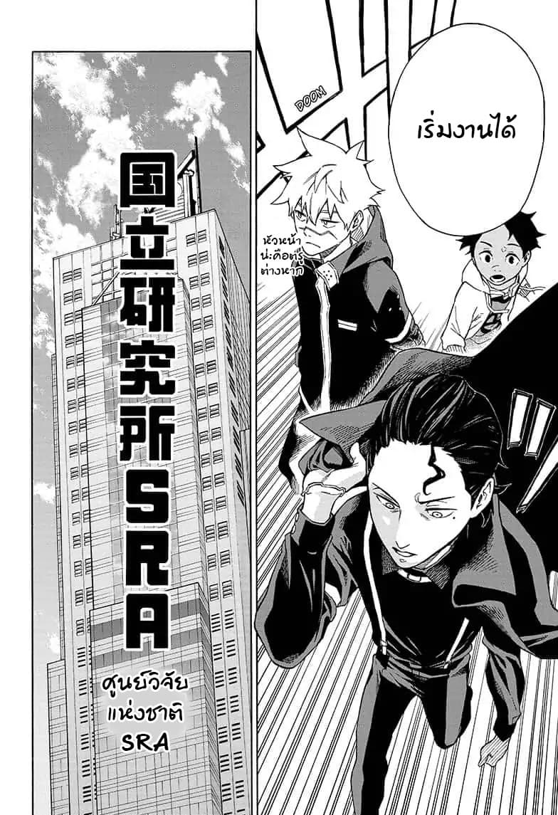 Tokyo Shinobi Squad พลพรรคนินจาโตเกียว 3-ชิมิสึ ไทกะ