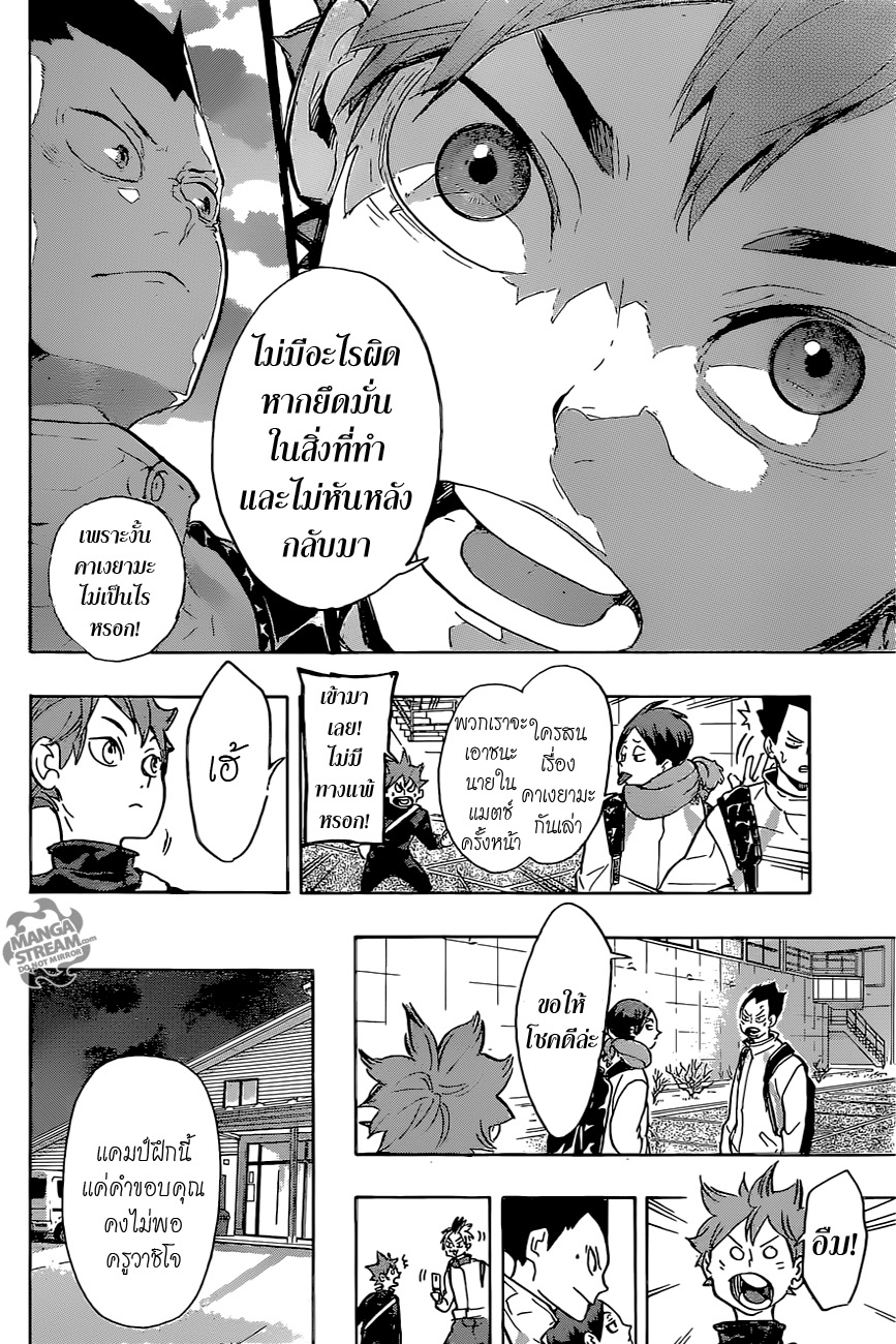 Haikyuu!! 219-ความหิวโหย