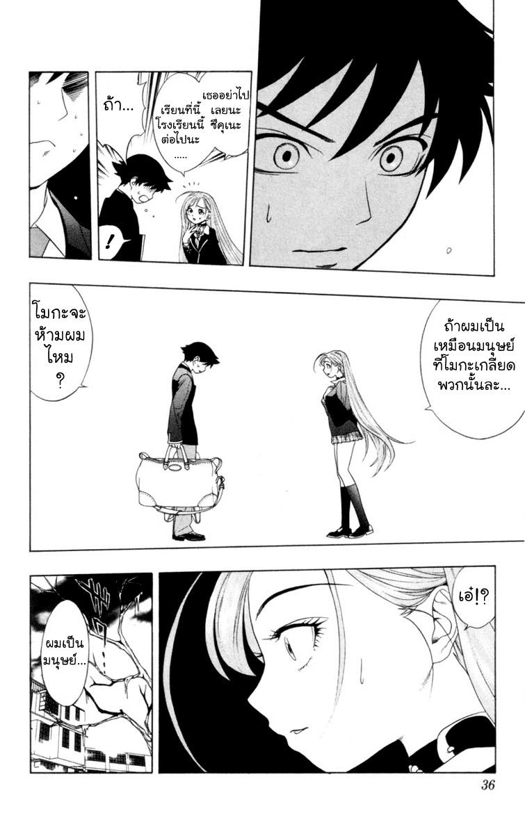 Rosario Vampire 1-The Academy Vampire