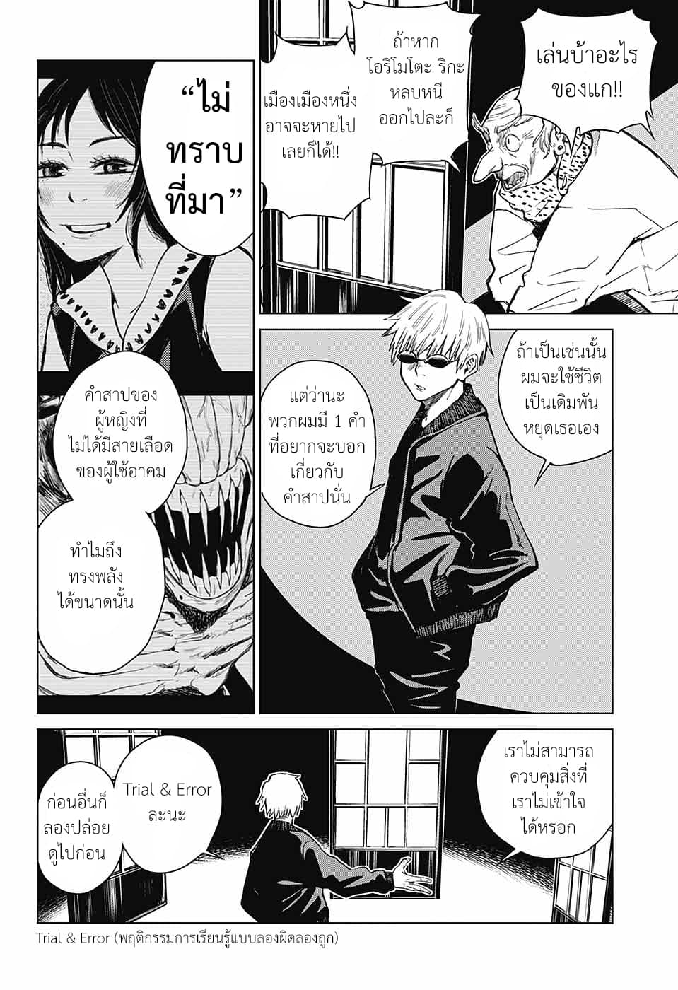 Tokyo Toritsu Jujutsu Koutou Senmon Gakkou 2-2