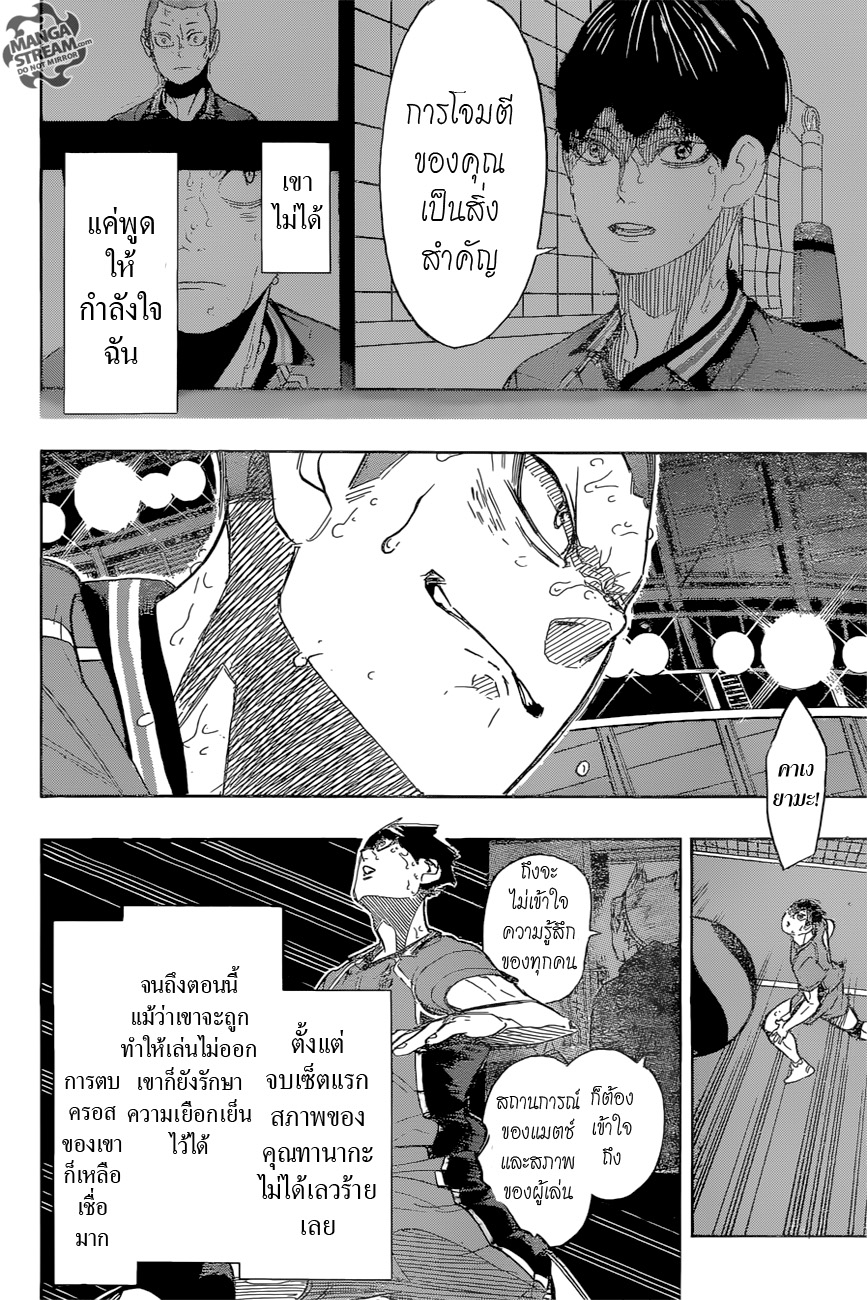 Haikyuu!! 285-กำเนิดราชาอันสุขุม