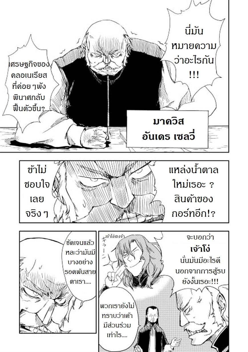 Isekai Tensei Soudouki 6-6