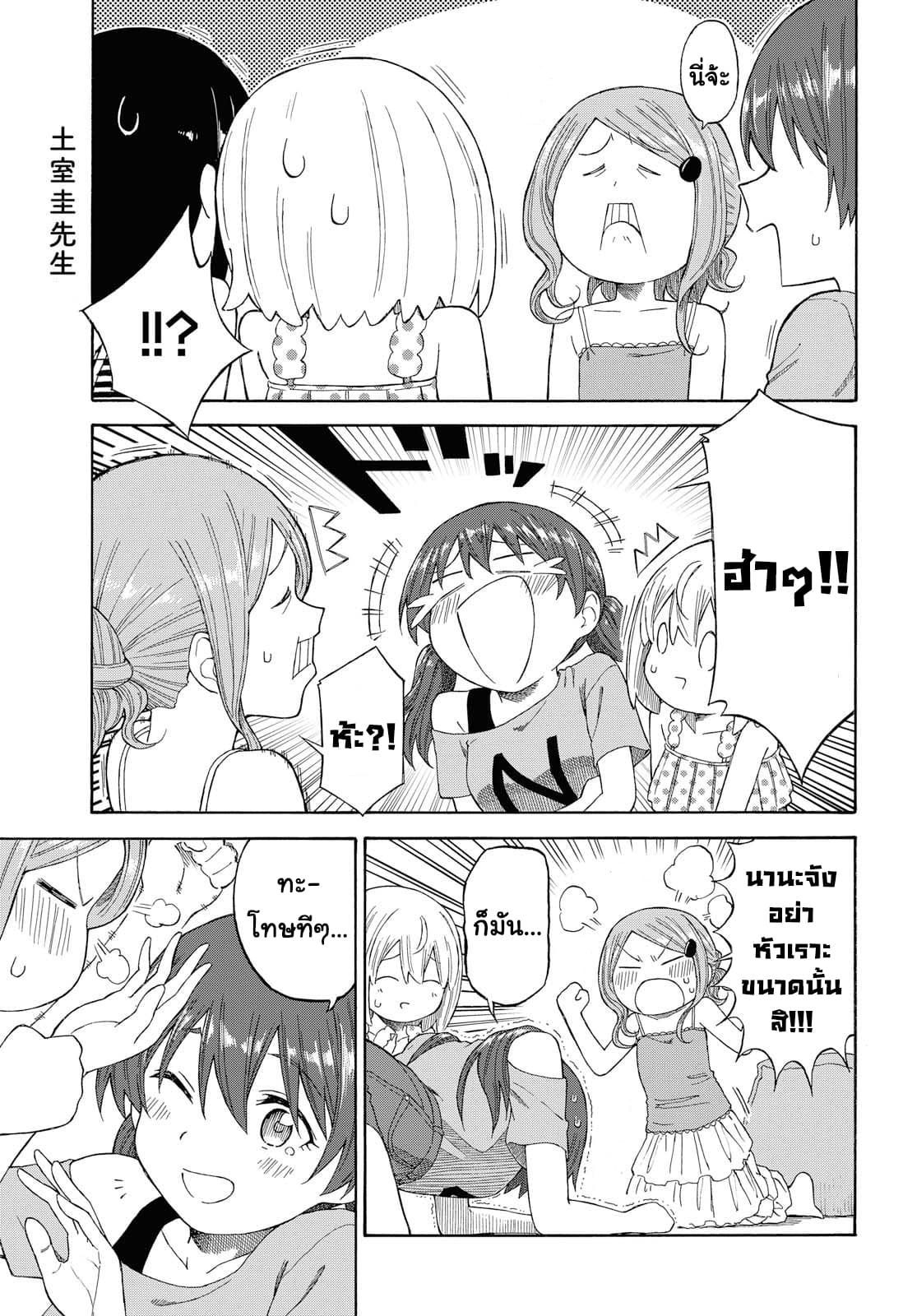 Tsurezure Biyori 18-ในทุก ๆวัน (ตอนจบ)