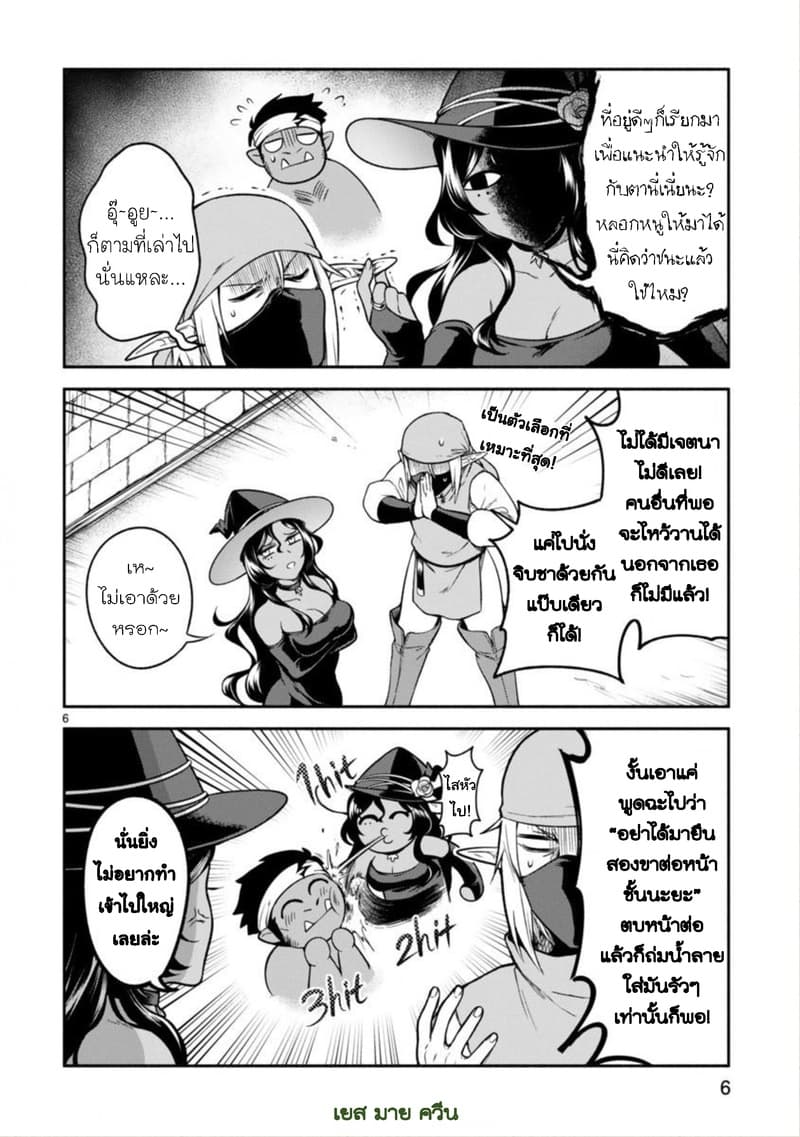 Dekoboko Majo no Oyako Jijou ครอบครัวเพี้ยนๆของแม่มด คุณแม่เป็น S คุณลูกเป็น XXL 7-7
