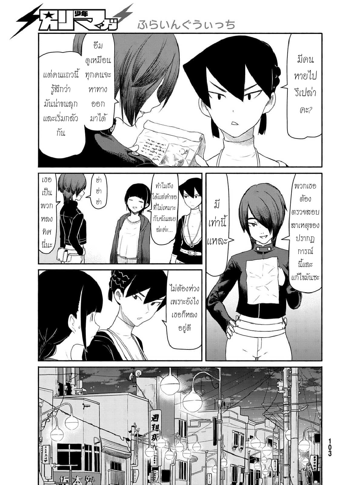 Flying Witch 35-เมืองที่วกวน