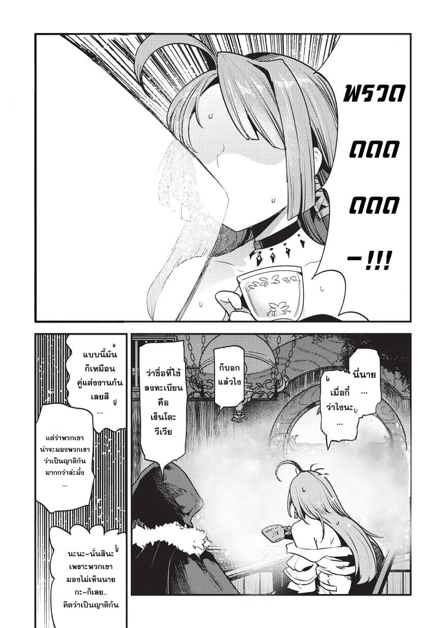 Nozomanu Fushi no Boukensha 12-ดันเจี้ยนจันทร์ทรา