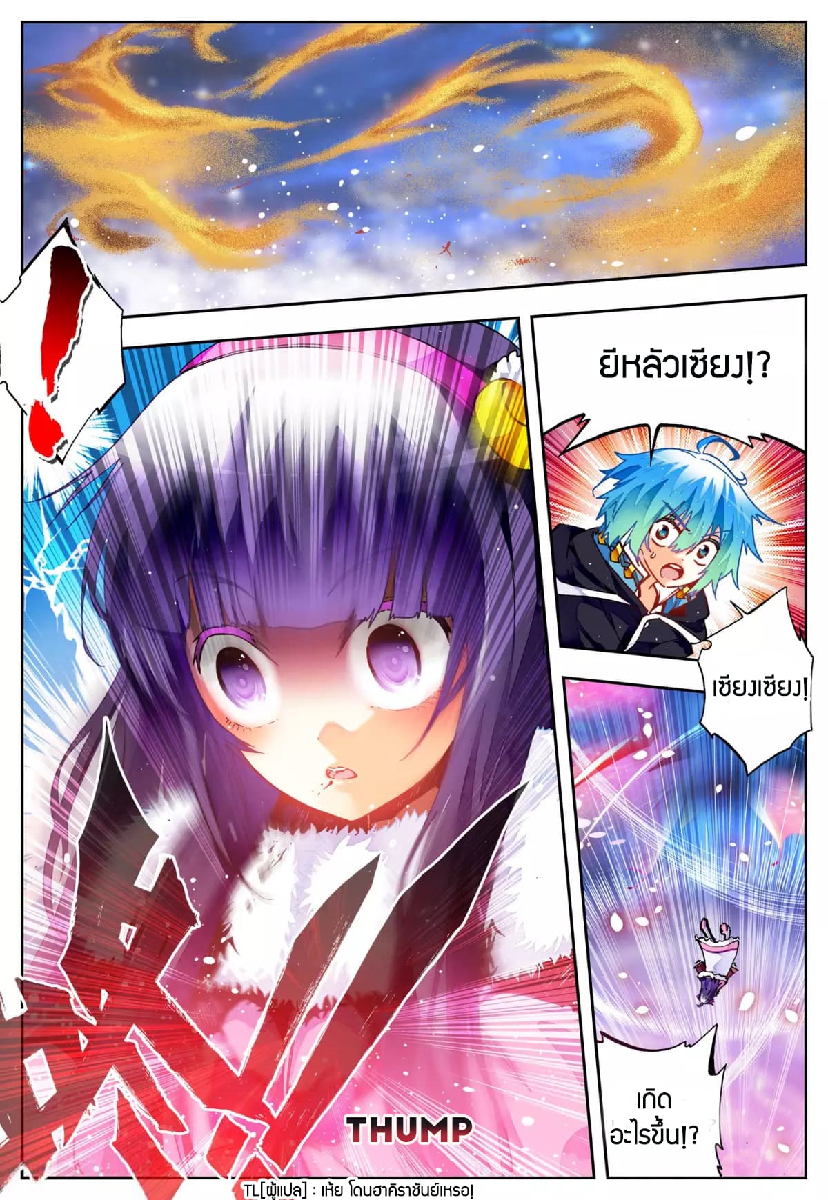 X - Epoch of the Dragon ยุคสมัยแห่งมังกร 25-25