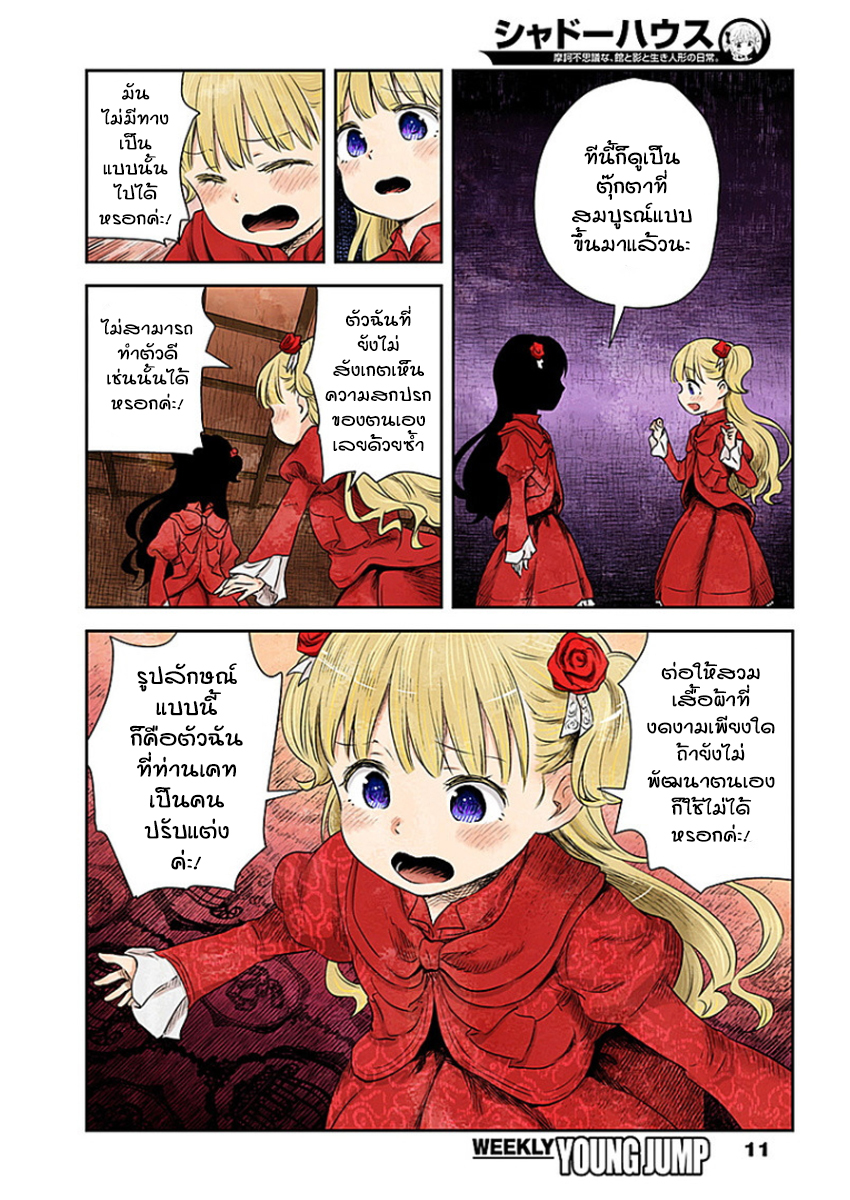 Shadows House 6-กระจก