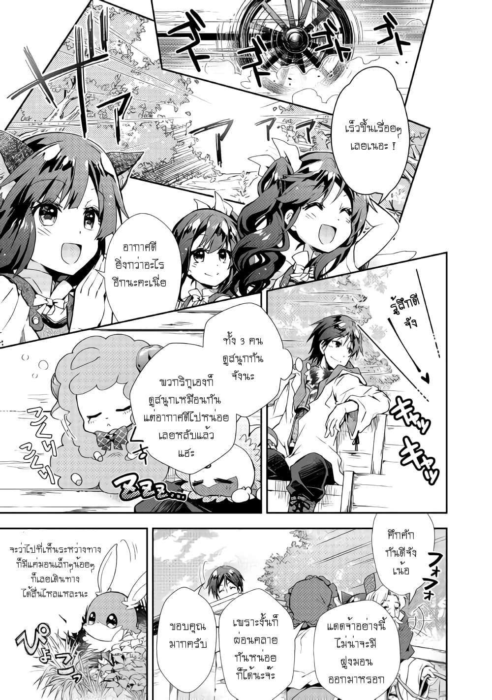 Nonbiri VRMMOki 28-ระหว่างที่คุ้มกันไปด้วยก็มุ่งสู่เมืองต่อไปกัน
