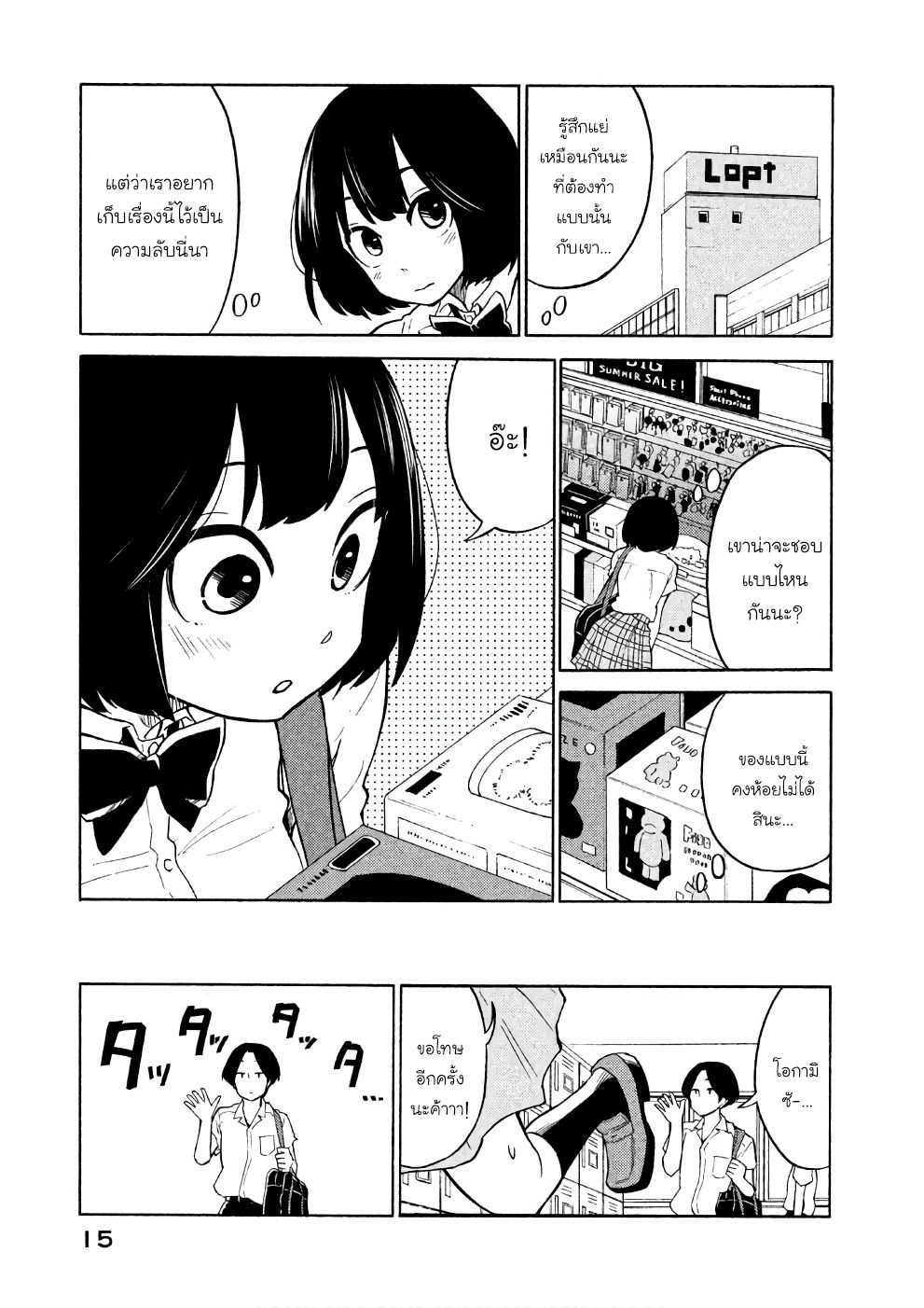 Oogami-san, Dadamore desu 12-เด็กหนุ่มน่ารักจอมขัดแย้ง