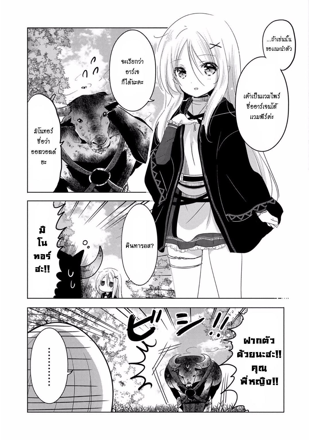 Tensei Kyuuketsukisan wa Ohirune ga Shitai 6-6