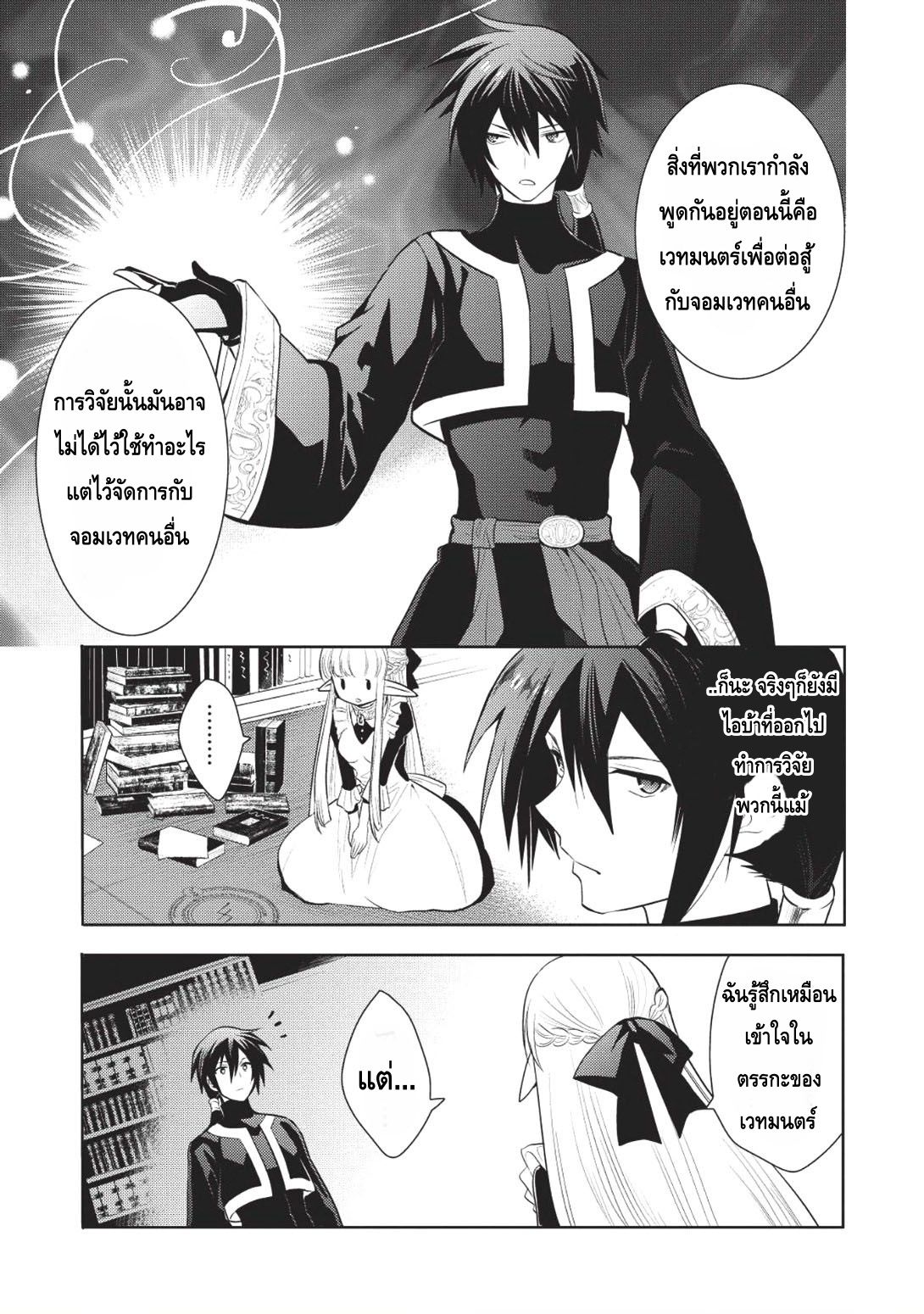 Maou no Ore ga Dorei Elf wo Yome ni Shitanda ga, Dou Medereba Ii? 5-คนที่เงียบๆเวลาโกรธจะน่ากลัวอย่างมาก
