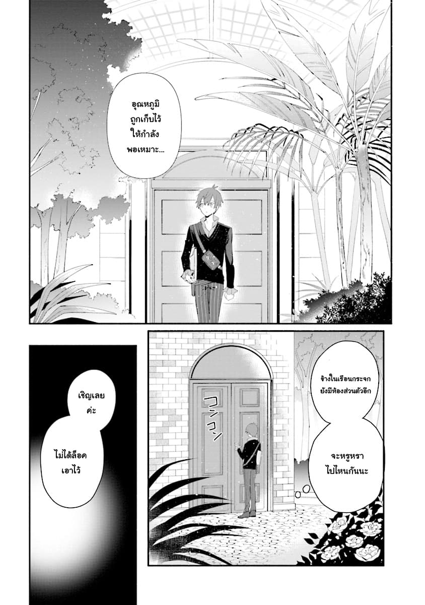 Koujo Denka no Kateikyoushi อาจารย์หมี 3-3