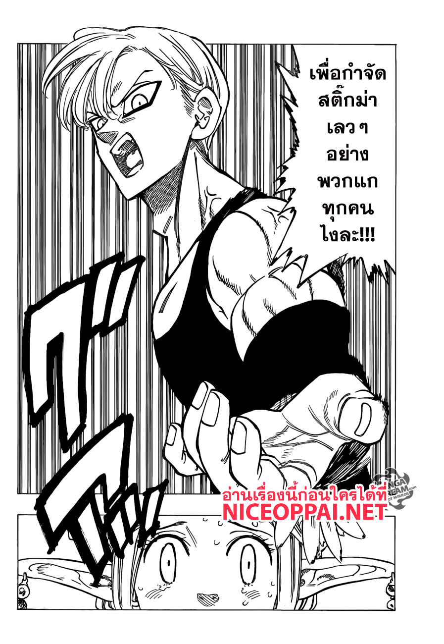 Nanatsu no Taizai 210-วังวนแห่งความรู้สึก