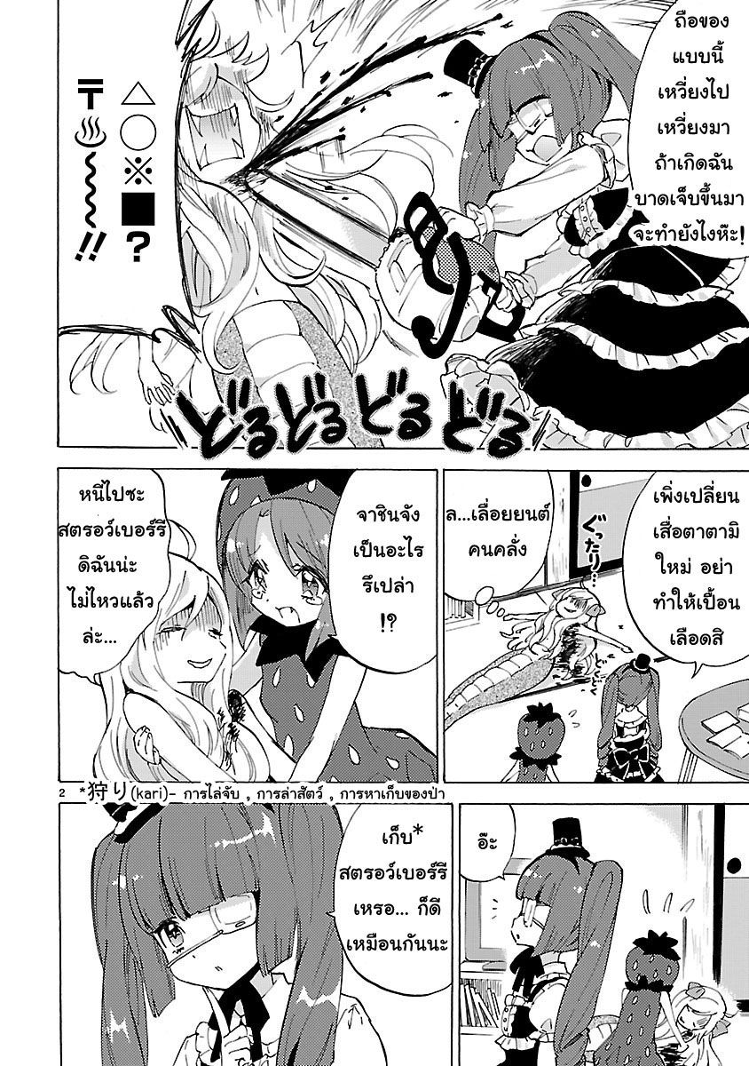 Jashin-chan Dropkick 25-สตรอว์เบอร์รี่ฮันเตอรส์