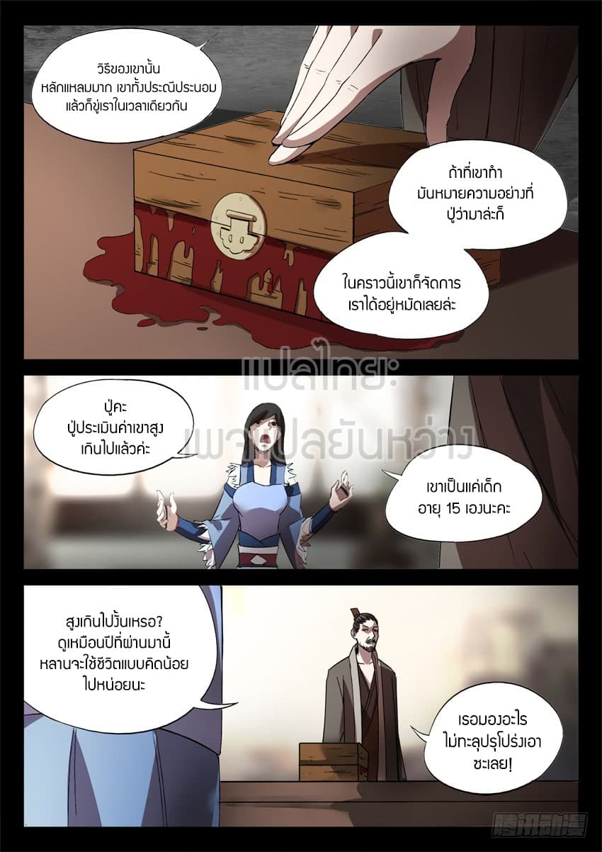 Master of Gu เทพปีศาจ​หวนคืน 33-33