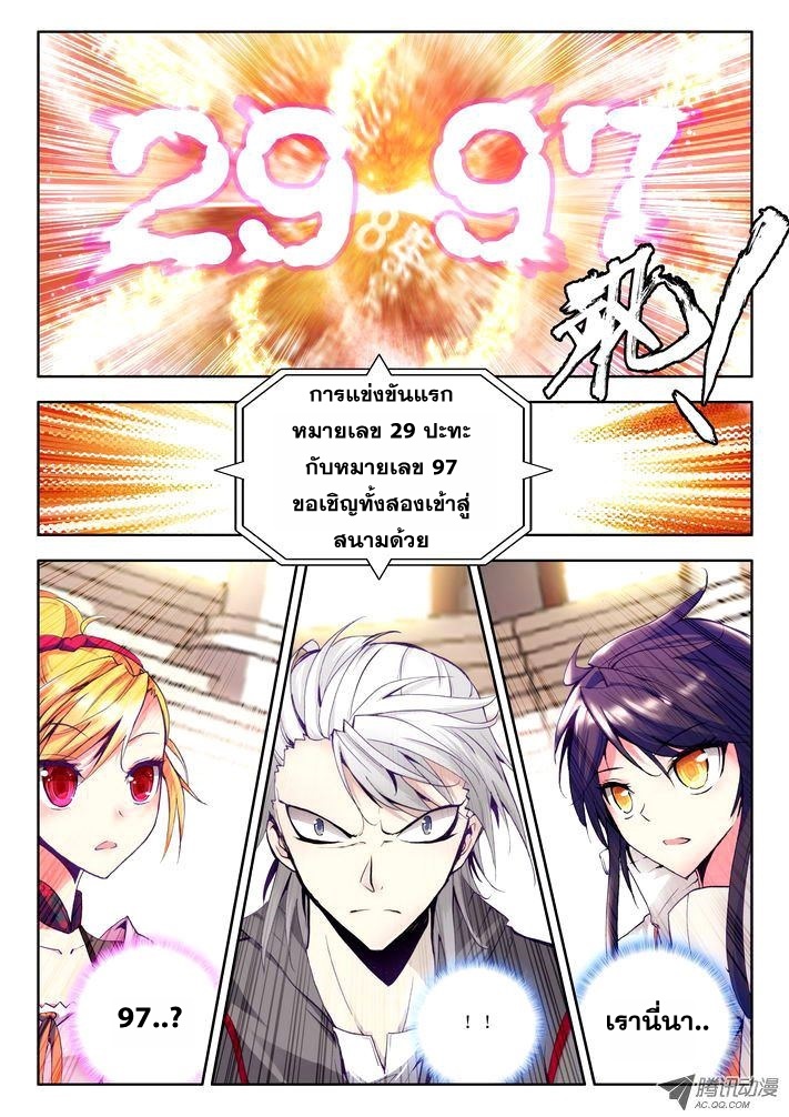 Shen Yin Wang Zuo ผนึกเทพบัลลังก์ราชันย์ 30-เตรียมพร้อมต่อสู้