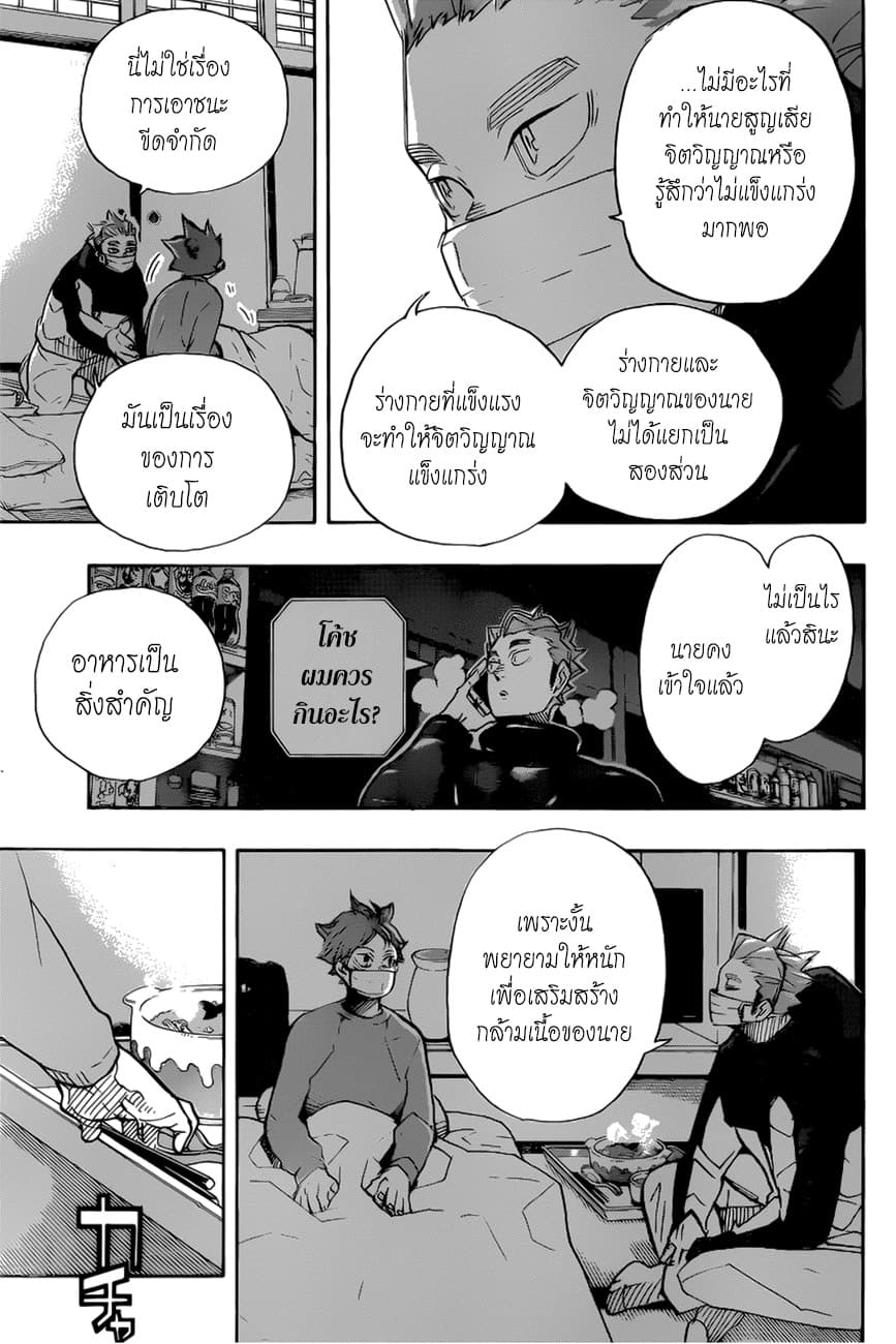 Haikyuu!! 369-อาหารและกล้ามเนื้อ