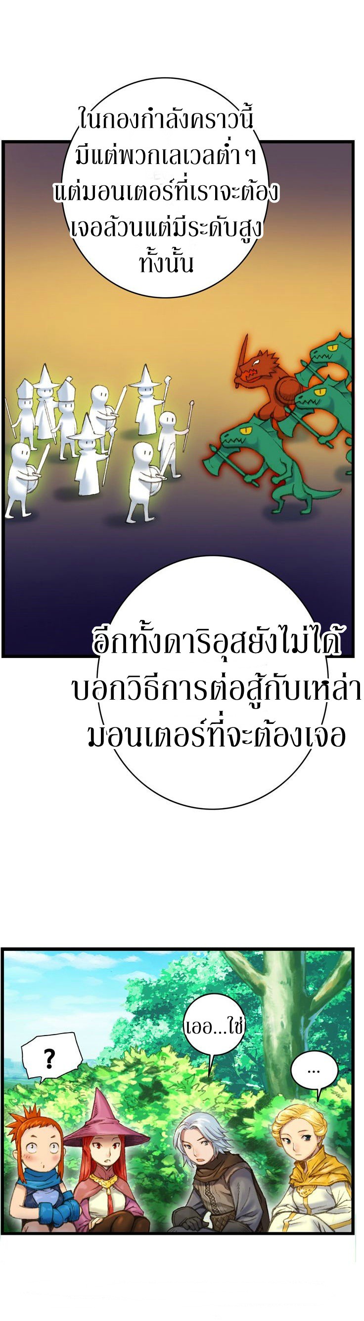 Legendary Moonlight Sculptor ประติมากรแสงจันทร์ในตำนาน 27-27
