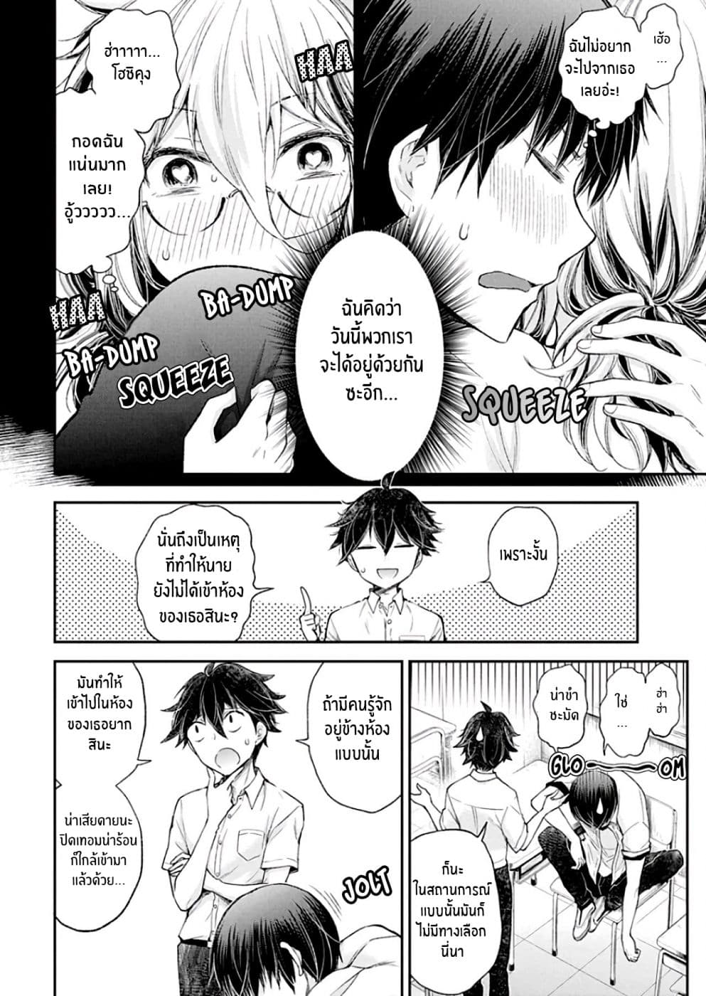 Shingeki no Eroko-san 10-พลังของ หนุ่ม ม.ปลาย รุ่นเเรงกว่าจินตการที่รุนเเรงของฉันซะอีก