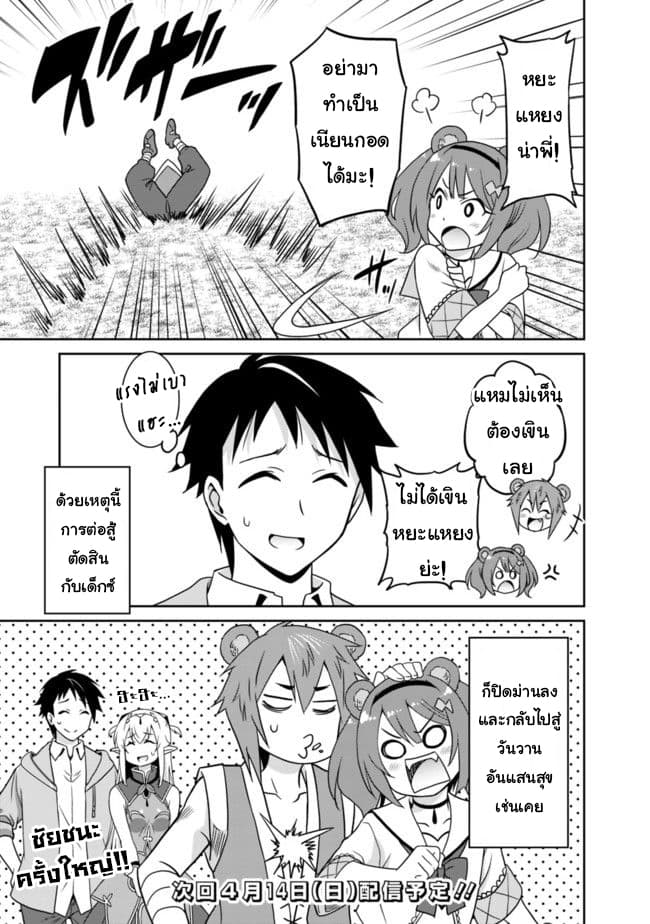 Saikyou no Shuzoku ga Ningen datta Ken เผ่ามนุษย์แกร่งสุดโลก 17-17