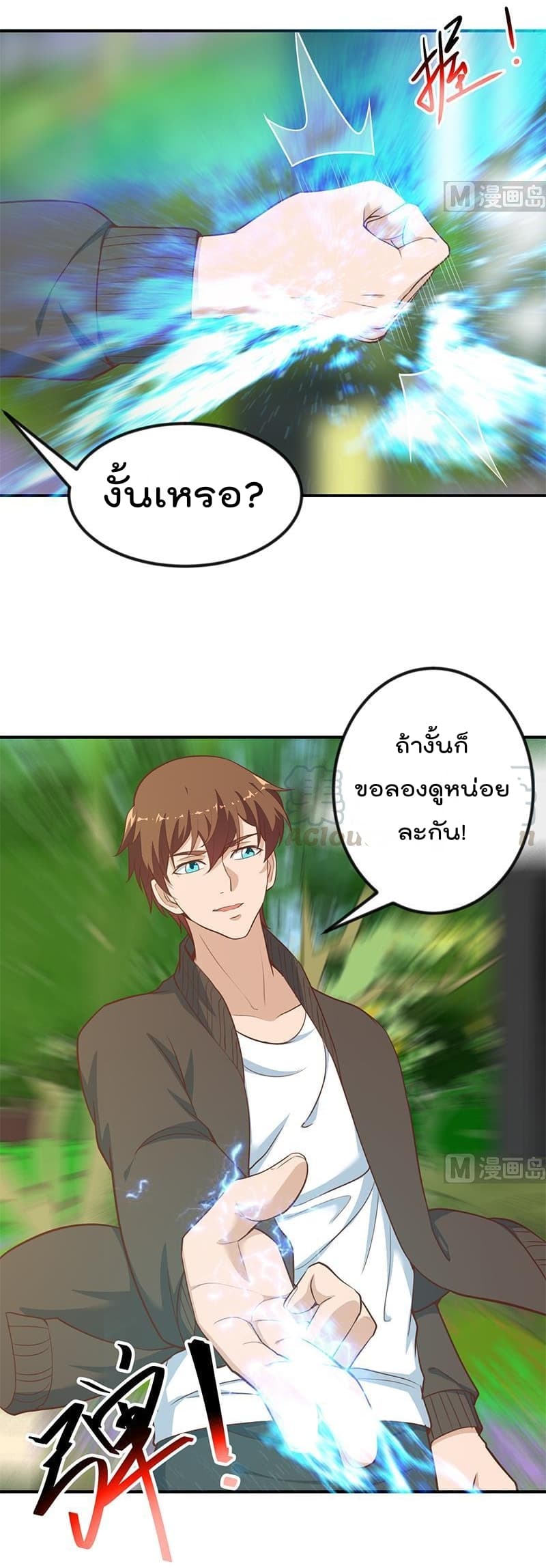 Master Cultivation Return โคตรเซียนเกรียนกลับมาเกิดใหม่ 83-83