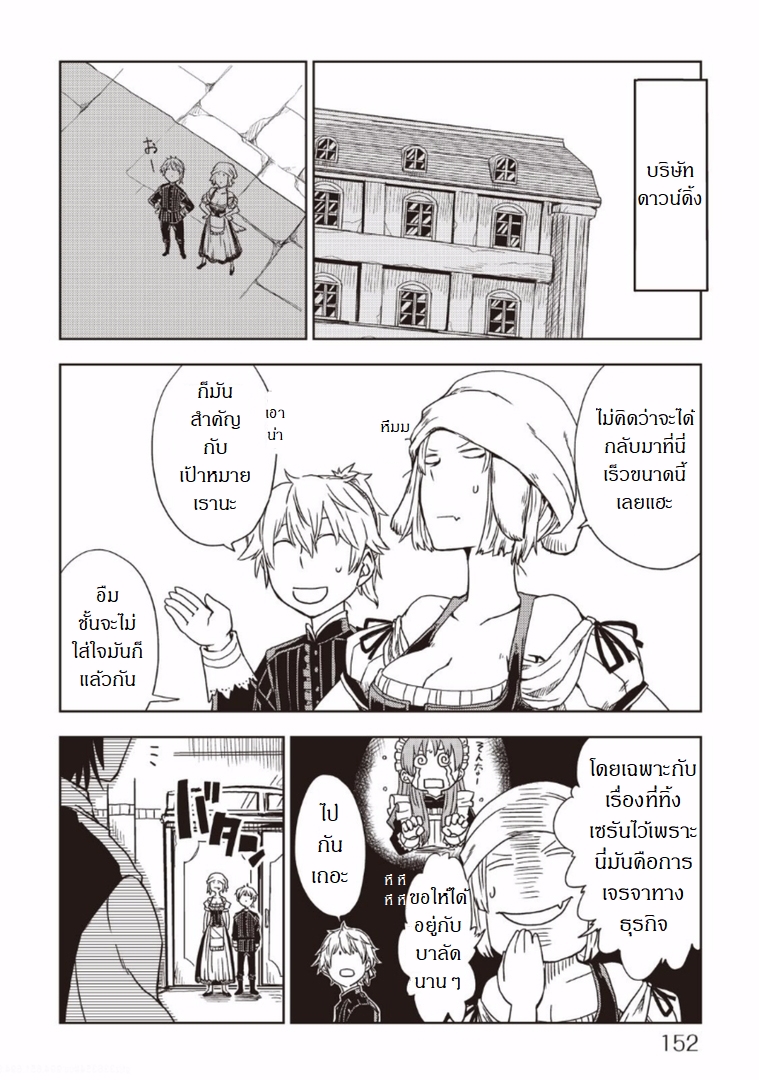 Isekai Tensei Soudouki 16-16