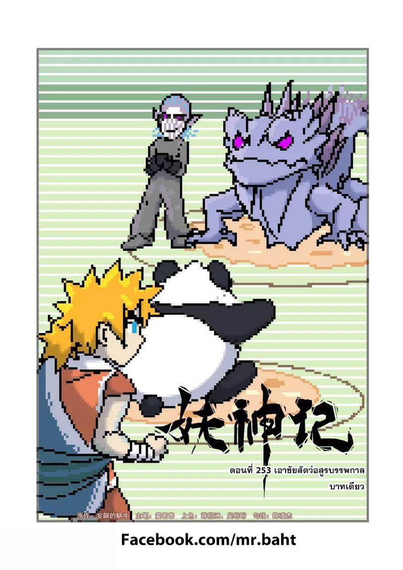 Tales of Demons and Gods 253-253