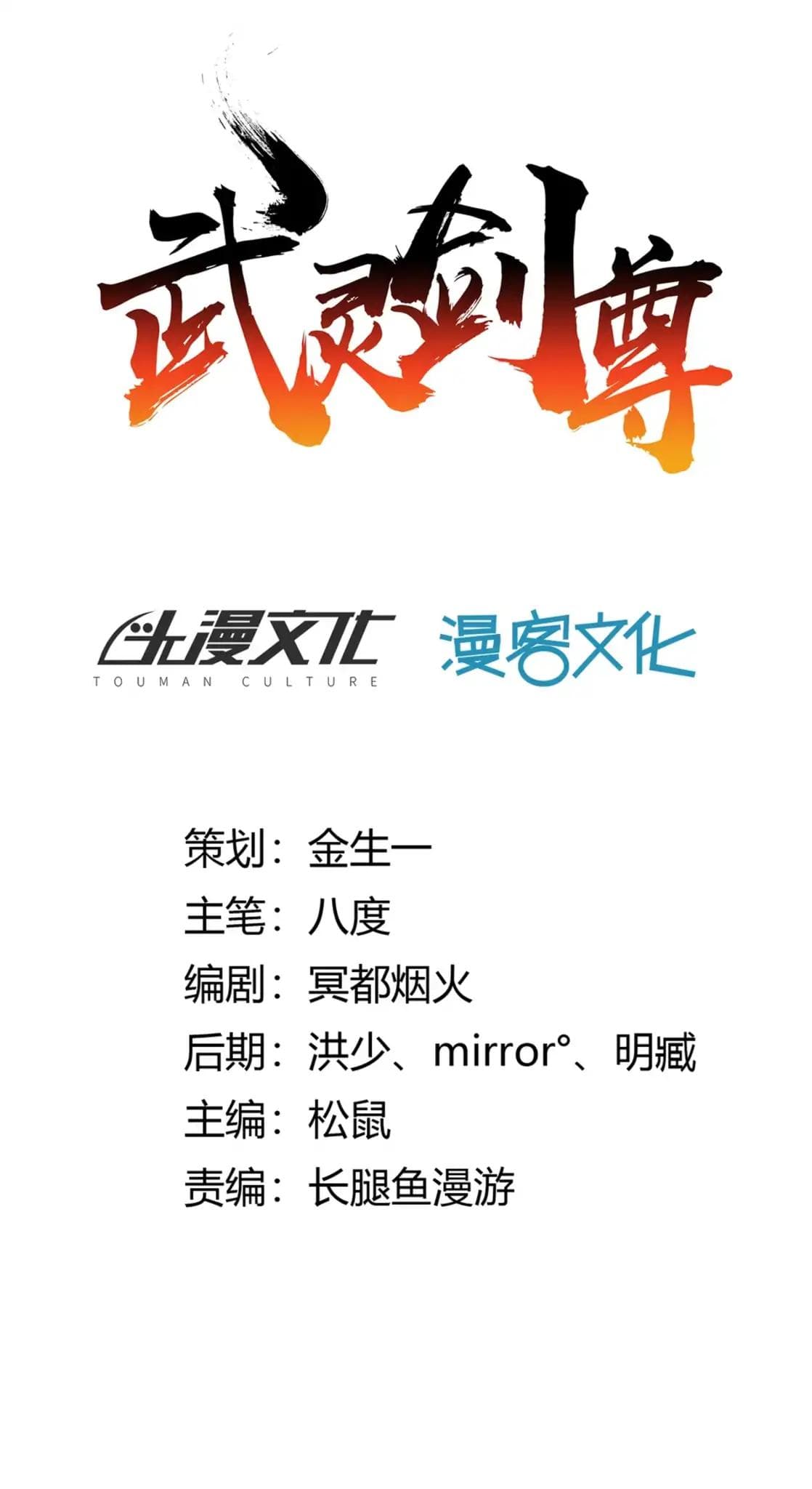Wu Ling (Martial Spirit) Sword Master 1-1