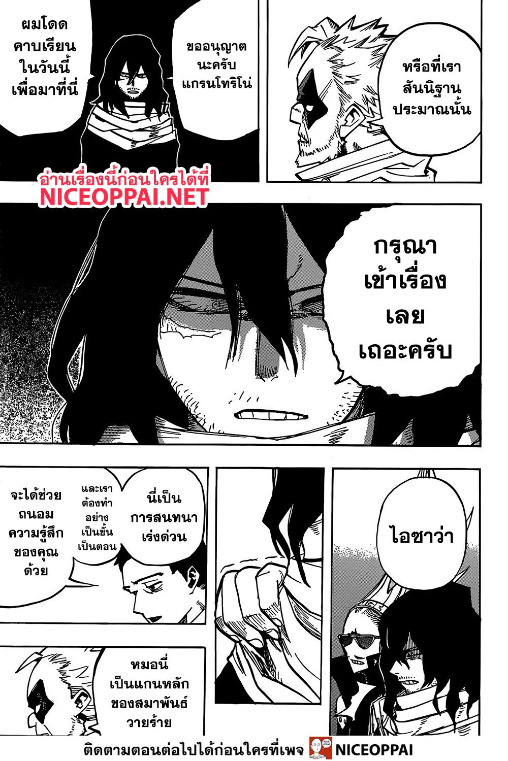 Boku no Hero Academia 253-ชิราคุโมะ