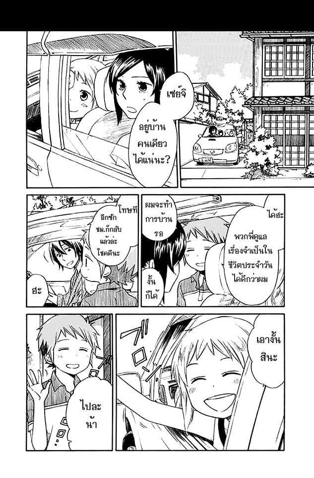 Hayachine! 3-เอียน แอคเกอร์