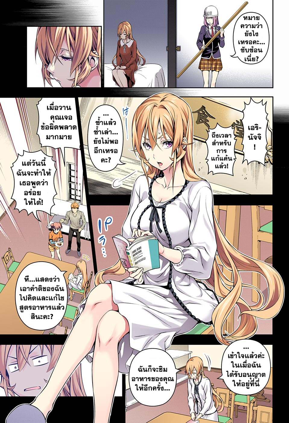 Shokugeki no Soma 147-เริ่มการโต้กลับ!