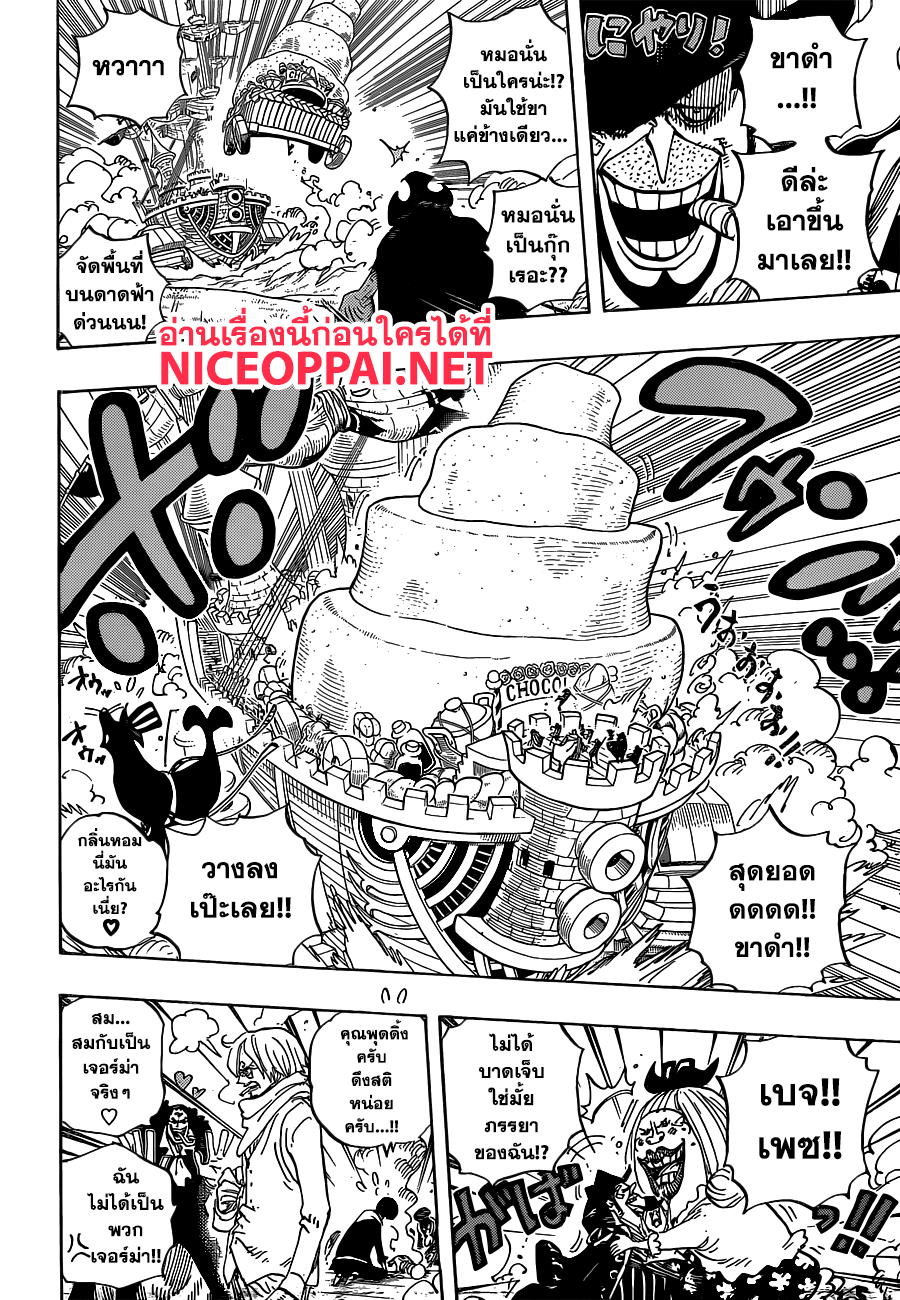 One Piece 887-มีใครบางคนกำลังอวยพรให้เธอมีความสุข อยู่ที่ไหนสักแห่ง