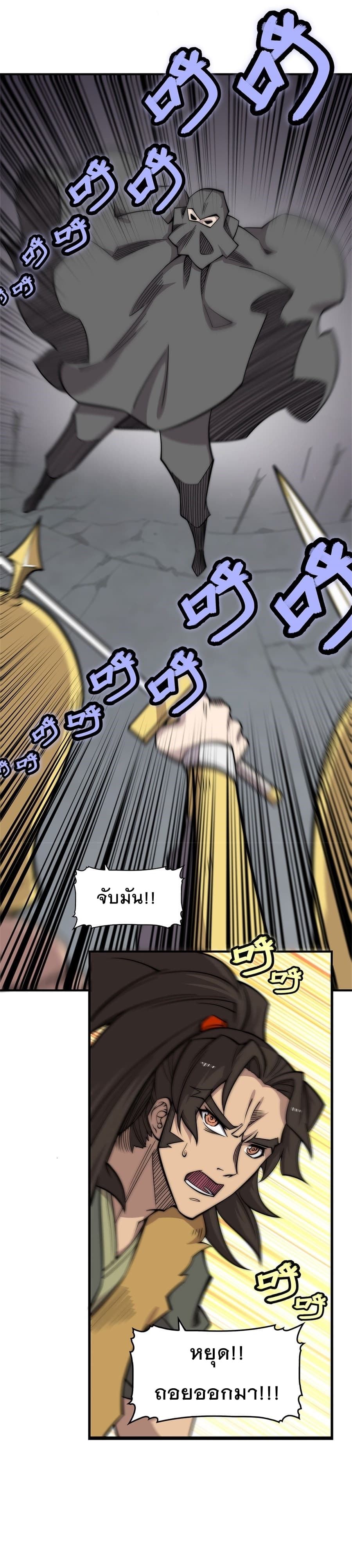 The Master of Martial Arts Retired Life ชีวิตหลังปลดเกษียณของปรมาจารย์แห่งศิลปะการต่อสู้ 105-105