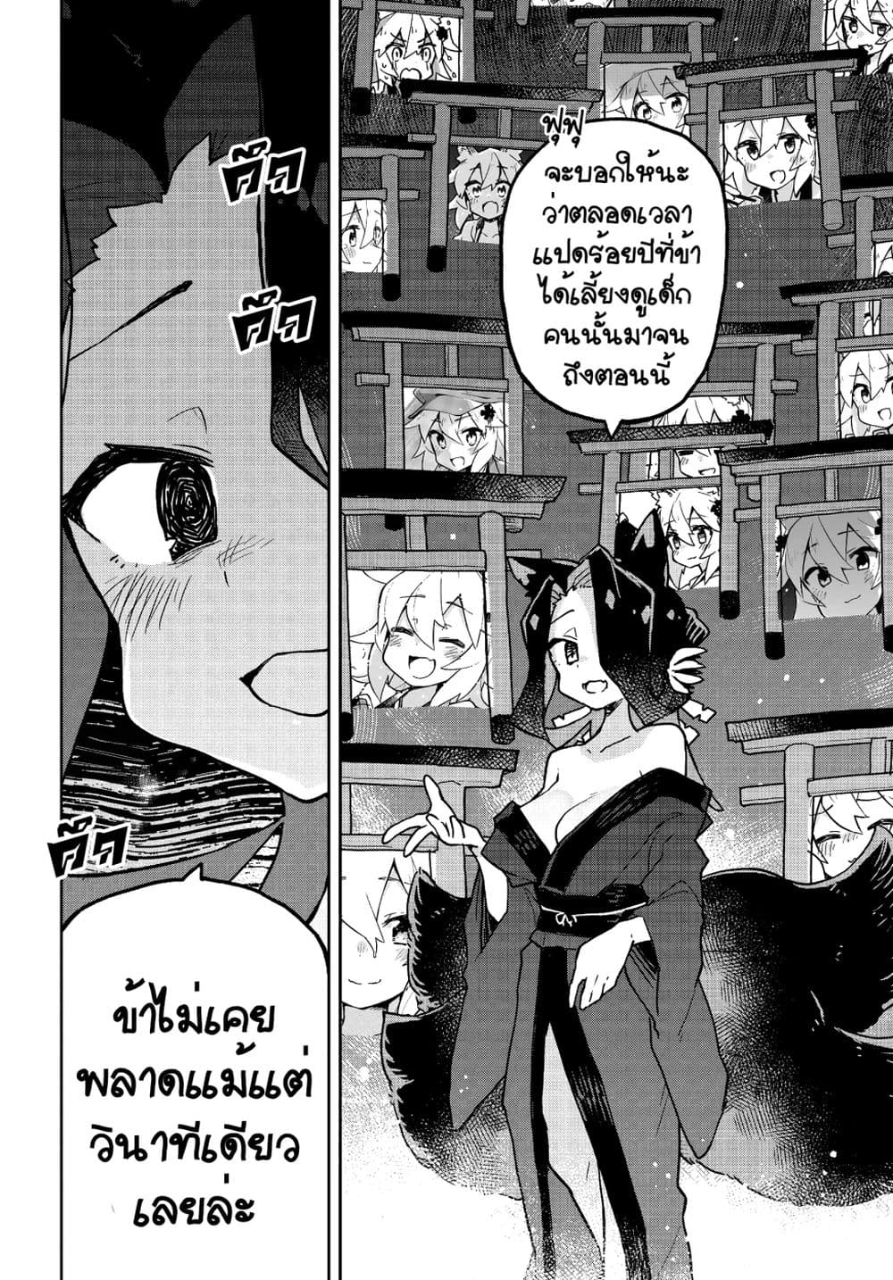 Sewayaki Kitsune no Senko-san เซ็นโกะซังเทพจิ้งจอกจอมป่วน 43-ผู้สังเกตการณ์จากเบื้องบน