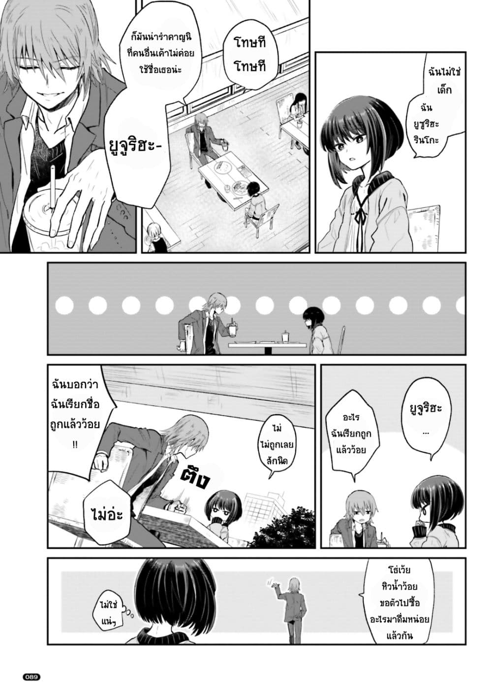 To Aru Kagaku No Dark Matter 1-1