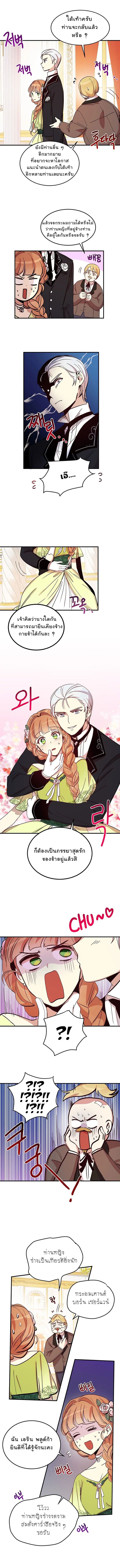 Why Are You Doing This, Duke? ไหงท่านดยุค ถึงได้ทำอย่างนี้ละคะ? 19-19